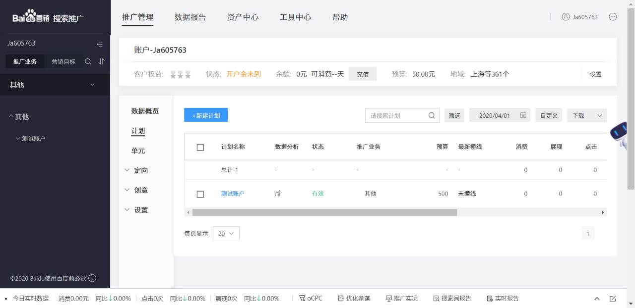 竞价新人。