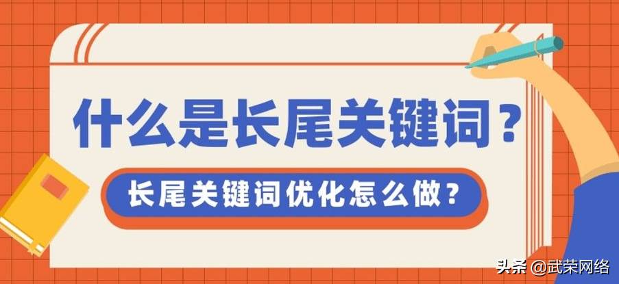 网站首页、内容页长尾关键词如何布局。