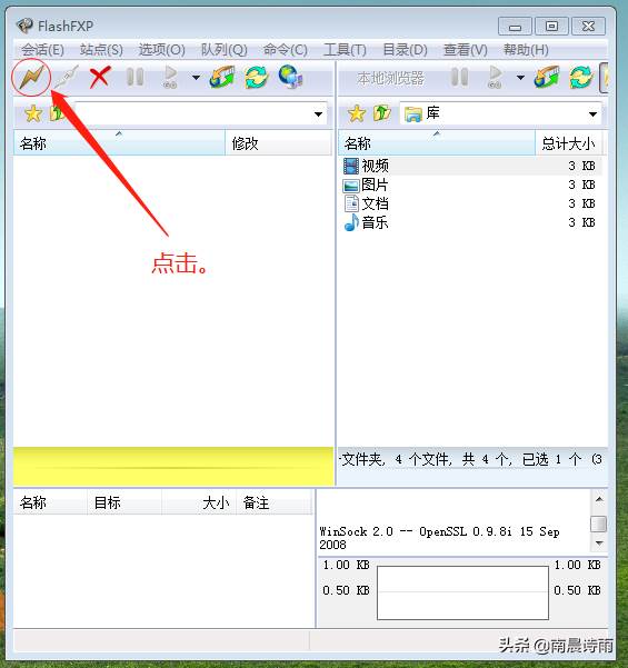 菜鸟站长管理网站神器FlashFXP工具的使用方法。