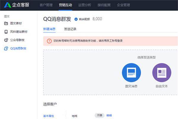 腾讯企点怎么群发消息。