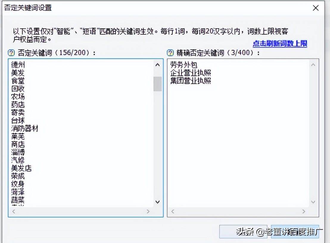 百度推广账户否定关键词如何正确添加（百度推广否定关键词是什么意思）。