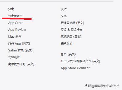 苹果开发者账号