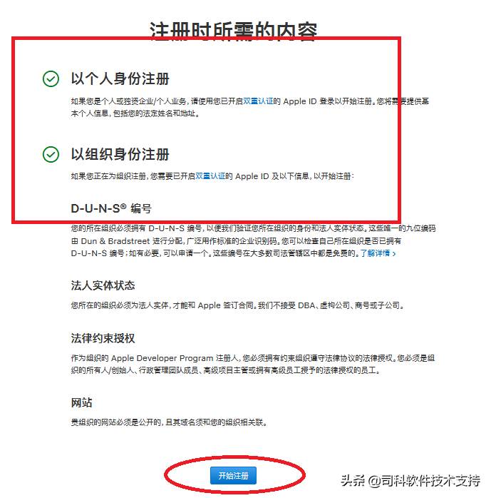 苹果开发者账号