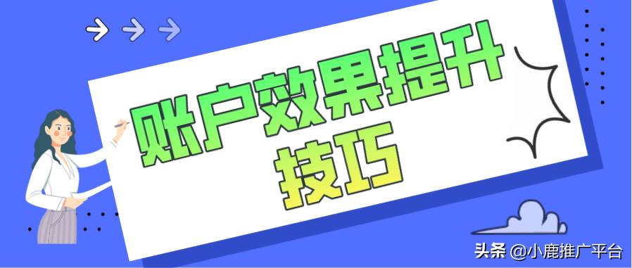 十年竞价老手总结出的提升账户优化效果的技巧（竞价单页模板）