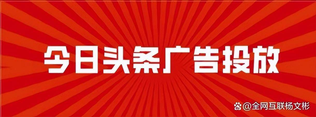 今日头条广告怎么投放（广告精准投放）