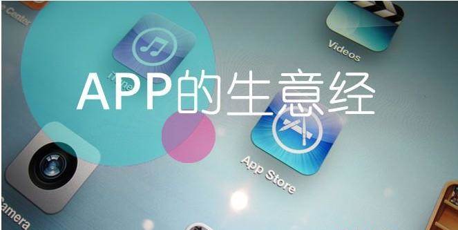 关于APP推广你不得不学的9大实战经验