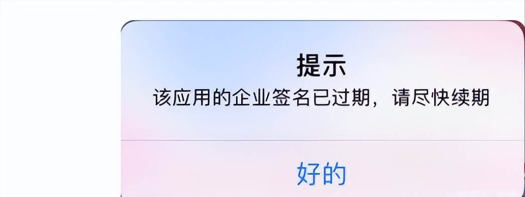 企业签名过期怎么办