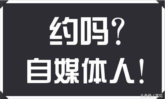 自媒体平台推广4大易犯错误和4大注意事项（孙艺分享）（自媒体推广活动耗材、礼品）