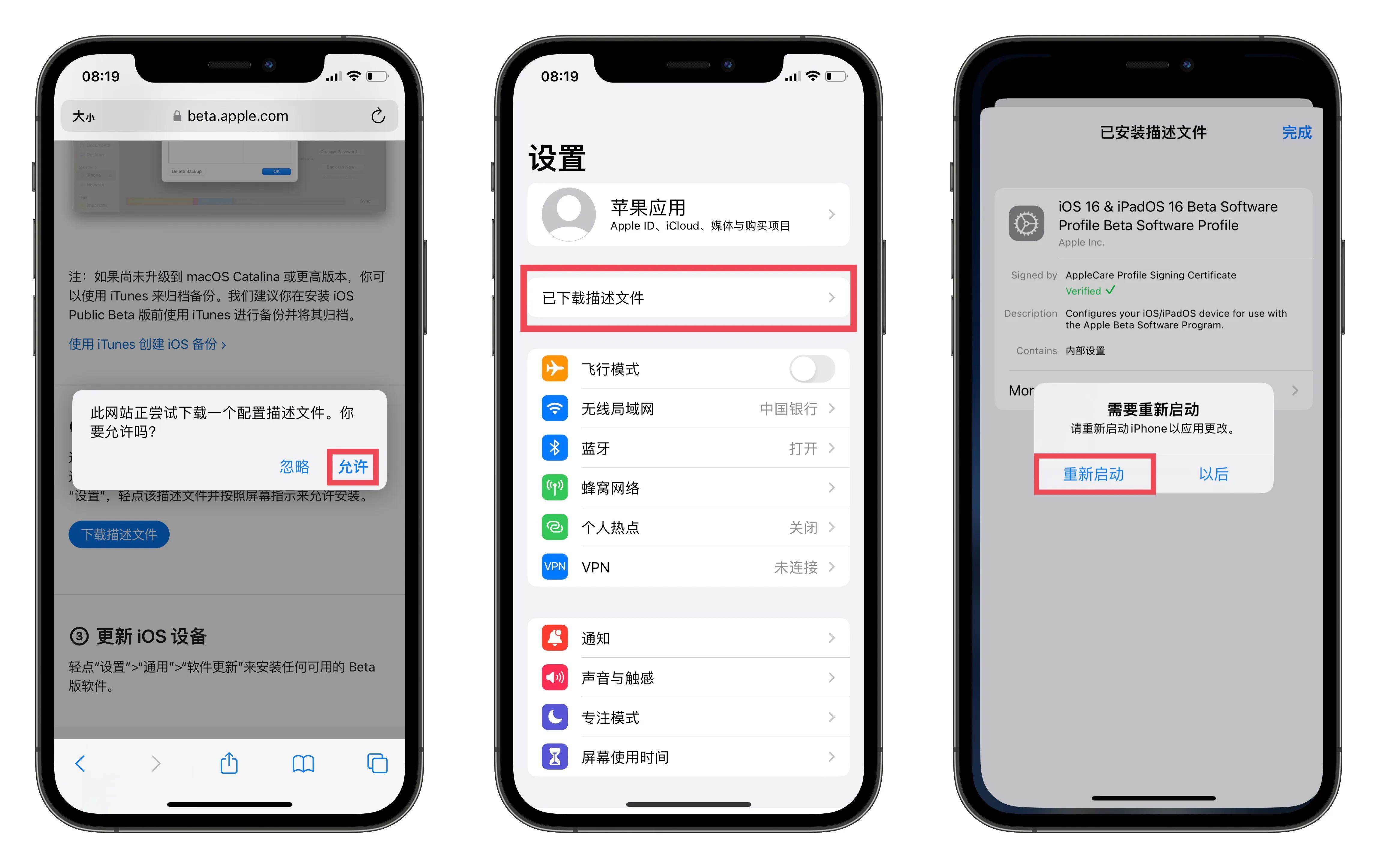 iOS 16 公测版终于发布