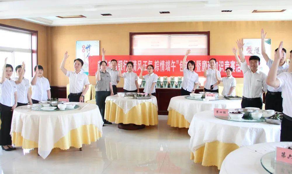 交城农商行：组织“清风正气 粽情端午”包粽子比赛暨廉政知识竞赛活动（端午粽子活动主题）