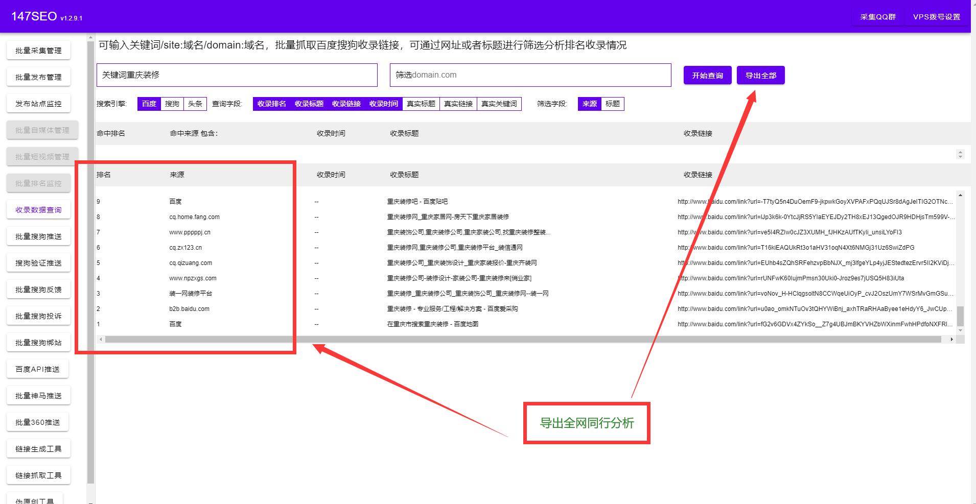 百度关键词排名提升工具（百度关键词工具入口）