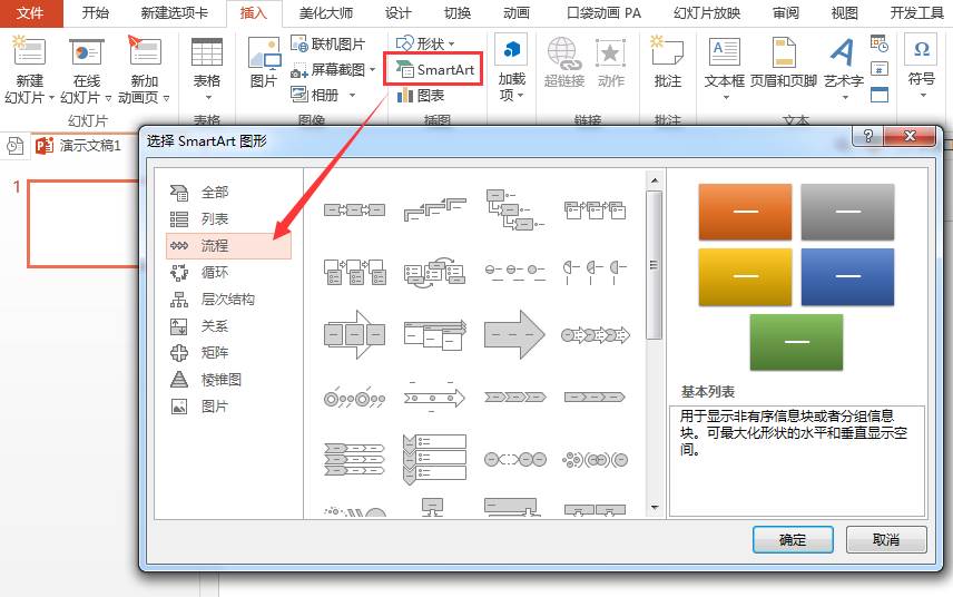 怎么快速制作流程图（流程图怎么画）