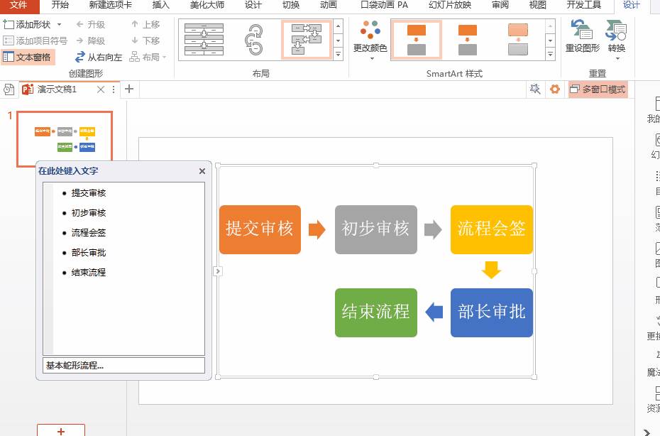 怎么快速制作流程图（流程图怎么画）