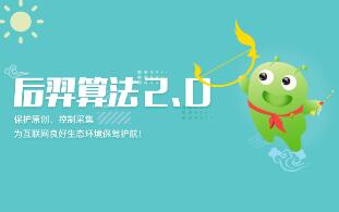 360搜索“后羿算法2.0”升级公告