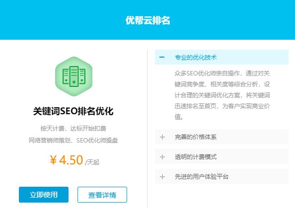 SEO按天计费结算系统为什么越来越受欢迎。