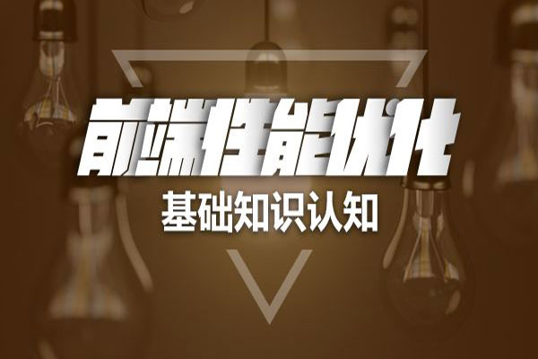 要想做好SEO优化，前端技巧不可忽略。